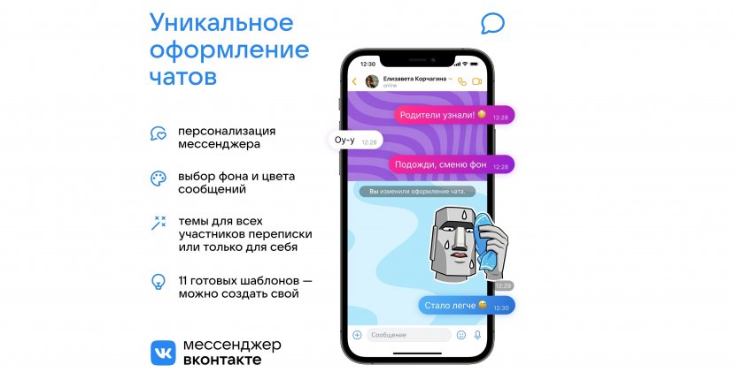 «ВКонтакте» изменит мессенджер
